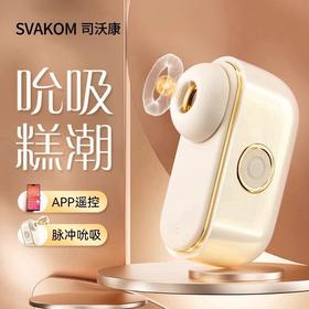 SVAKOM/司沃康 么么盒吮xi跳蛋