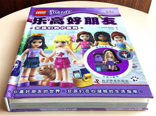 乐高好朋友-女孩们的小百科 商品图3