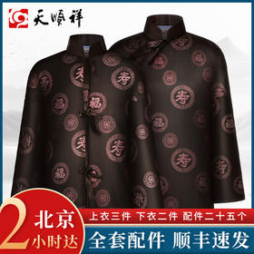 天福系列-福寿团-咖色