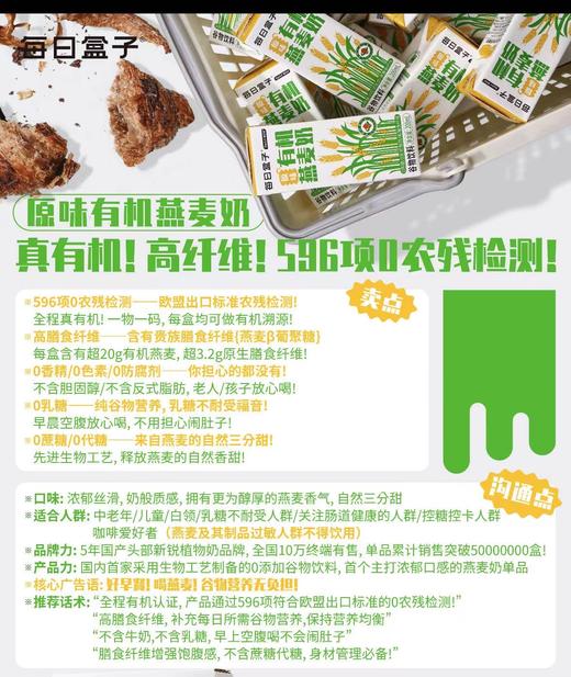 每日盒有机燕麦奶✅真有机，有机燕麦、有机菜籽油，高标准种植和生产，品质保障  商品图2