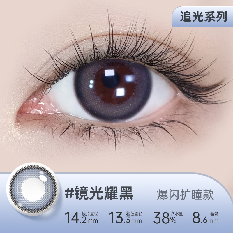 【彩瞳】海昌追光系列彩瞳日抛30片装-镜光耀黑