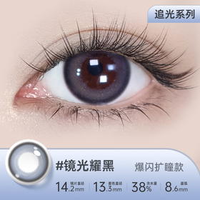 【彩瞳】海昌追光系列彩瞳日抛30片装-镜光耀黑