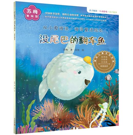 从小爱海洋 海洋童话绘本（套装全6册） 商品图6