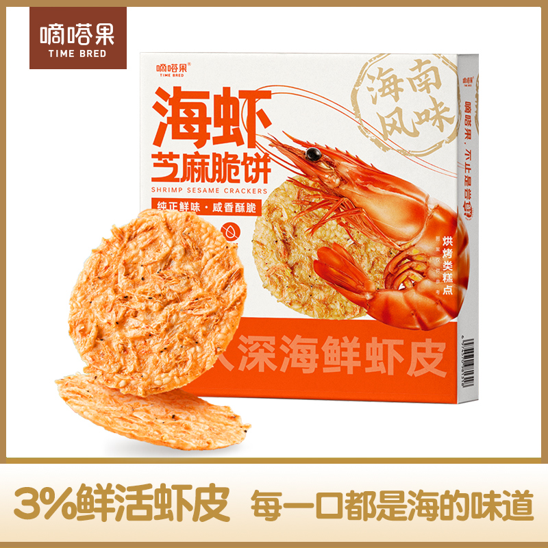 嘀嗒果海虾芝麻脆饼早餐下午茶薄饼海岛风味零食虾米香脆饼干200g