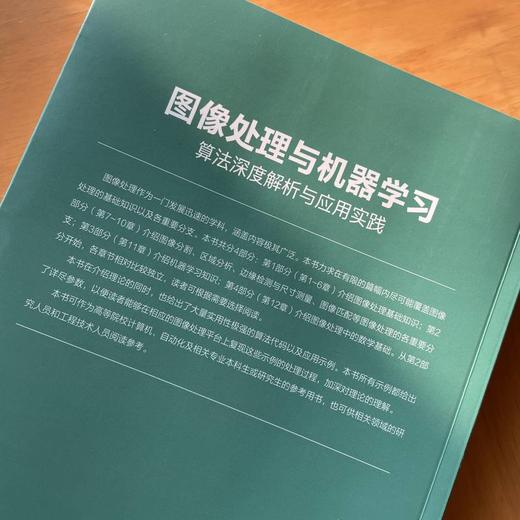 图像处理与机器学习 算法深度解析与应用实践 商品图2
