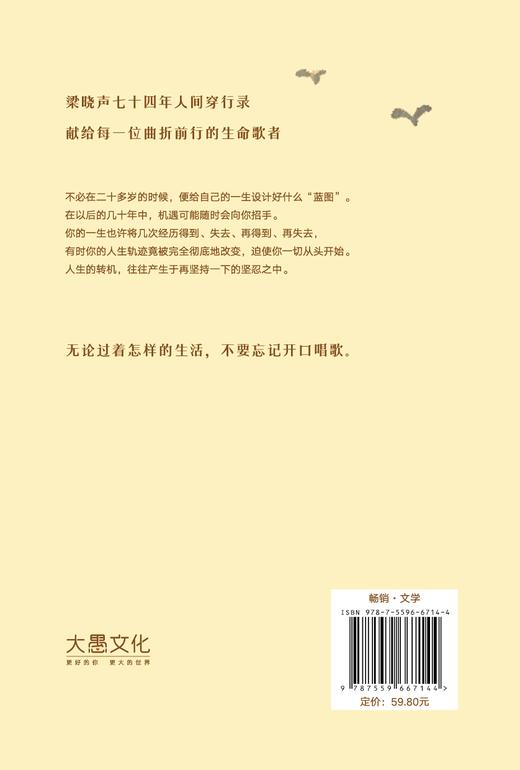 那时我在山间歌唱 : 梁晓声散文精选 商品图2