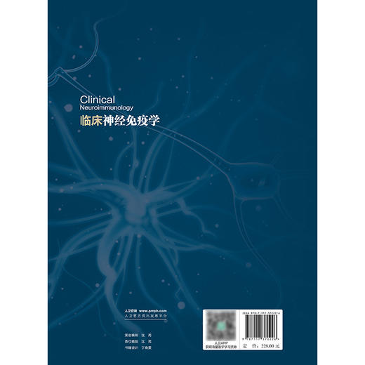 临床神经免疫学 商品图2