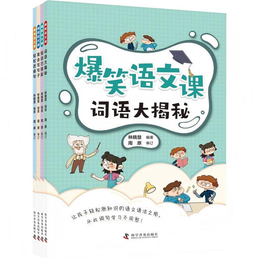 爆笑语文课（全4册） 商品图0