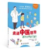 走进中医世界——新叶的神奇之旅（5册） 商品缩略图4