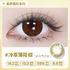 【彩瞳】海昌星眸瑷可霓虹日抛10片装-冷萃薄荷棕 商品缩略图0