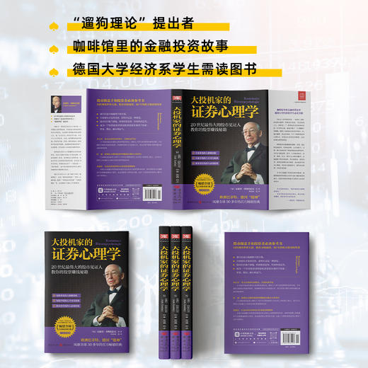 大投机家的证券心理学：20世界伟大的股市见证人公开“以钱赚钱”秘籍 商品图3