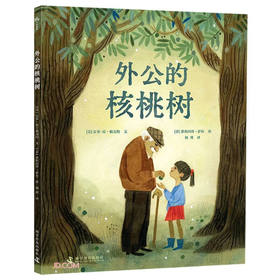 外公的核桃树(精)