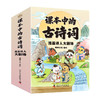 （7-10岁）课本中的古诗词.漫画诗人大剧场（全6册） 商品缩略图2