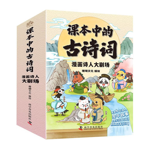 （7-10岁）课本中的古诗词.漫画诗人大剧场（全6册） 商品图2