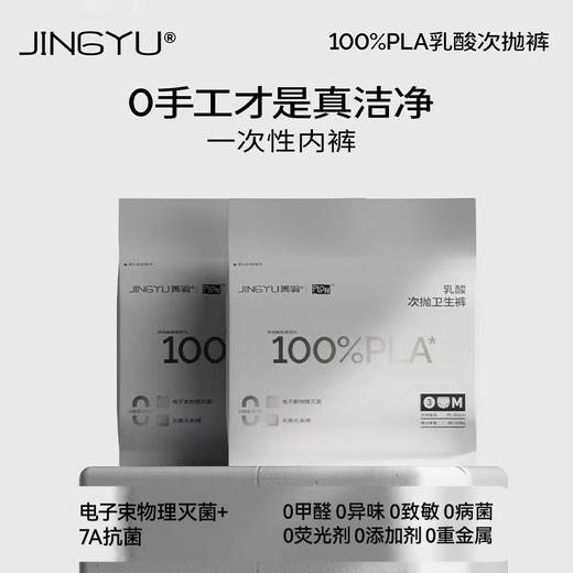 【VIP】菁羽乳酸次抛卫生裤M码/L码 一次性内裤 卫生巾 商品图2