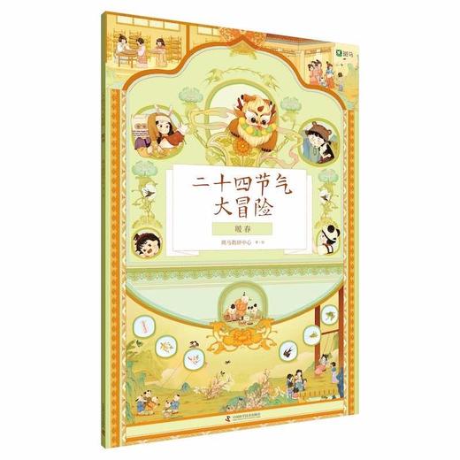 二十四节气大冒险（礼盒，4册） 商品图2