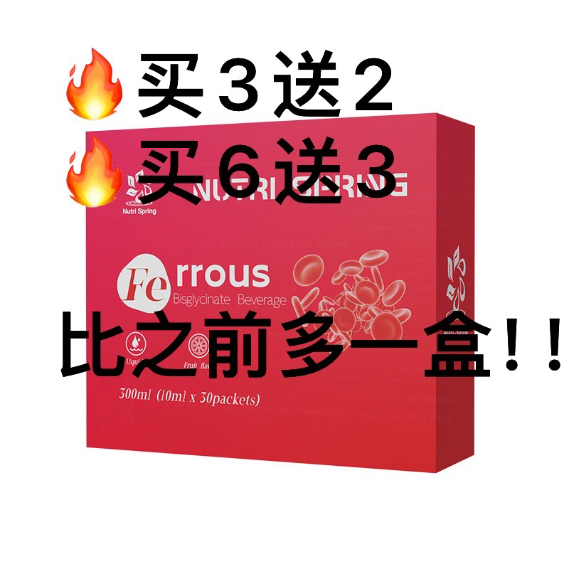 🔥库存告急：纽康泉铁剂,买多送多，更划算!!!(到26年10月)