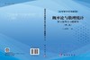 概率论与数理统计学习指导与习题解答（第二版） 商品缩略图3