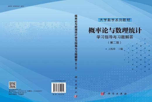 概率论与数理统计学习指导与习题解答（第二版） 商品图3