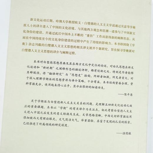 【签名·钤印】张源《从“人文主义”到“保守主义”》 商品图2