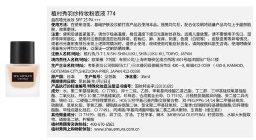 【航免仓】shuuemura植村秀小方瓶持妆粉底液574#674#774# 商品图7