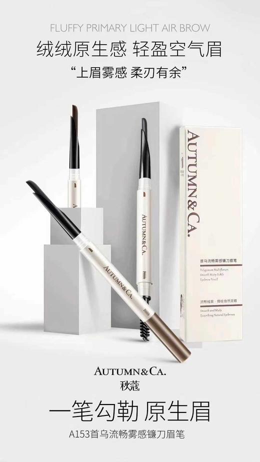 【秋蔻AUTUMN CA  首乌流畅感镰刀眉笔】300mg一只，三色可选，纤薄刀锋立体眉，绒雾有型好上手！ 商品图1