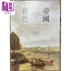 【中商原版】译者亲签 帝国暮色 鸦片战争与中国盛世的终结 港台原版 史蒂芬普拉特 卫城出版 商品缩略图1