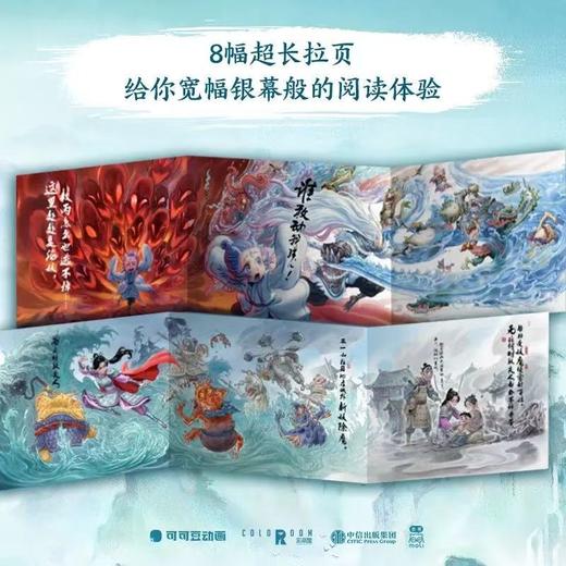 《哪吒·三界往事》官方原创番外绘本（7折包邮） 商品图2