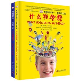 DK有趣的科学：什么组成我vs什么指挥我（套装系列）