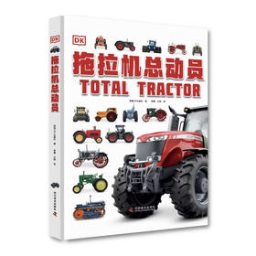 DK拖拉机总动员