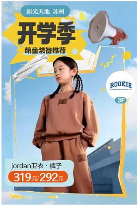 ROOKIE JORDAN卫衣