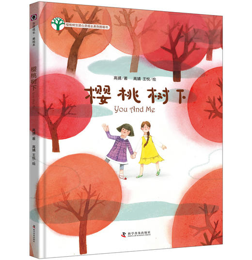 樱桃树下 商品图0