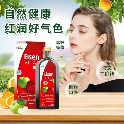 德国郝柏娜铁元素红瓶装口服液 500ml A-4772 商品图9