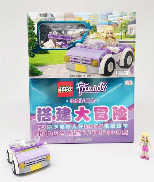 乐高好朋友：搭建大冒险 商品图4
