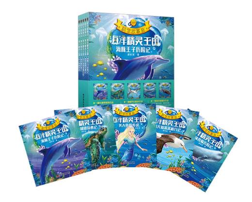 海洋精灵王国（套装共5册）/科学故事会 商品图3