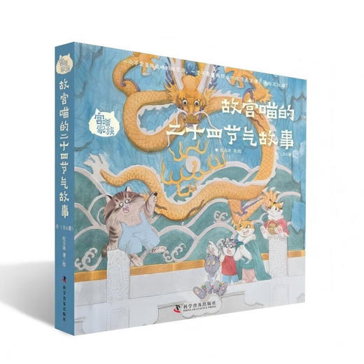 （3-6岁）宫喵家族——故宫喵的二十四节气故事（冬）（平装6册） 商品图1