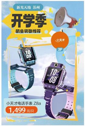 小天才电话手表 Z8a