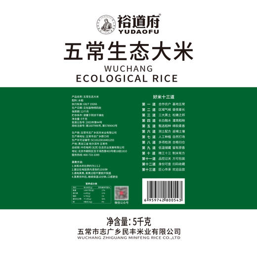 裕道府5kg生态大米（绿色） 商品图2