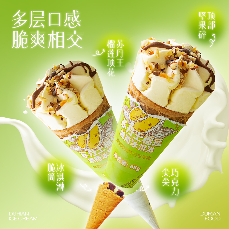 【榴芒一刻】苏丹王榴莲脆筒冰淇淋65g组合装