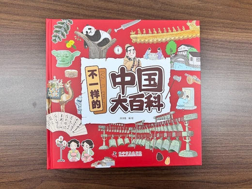 不一样的中国大百科：用百科的形式讲述中国故事 商品图1