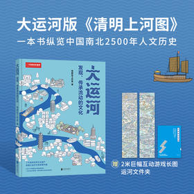 大运河·发现、传承流动的文化