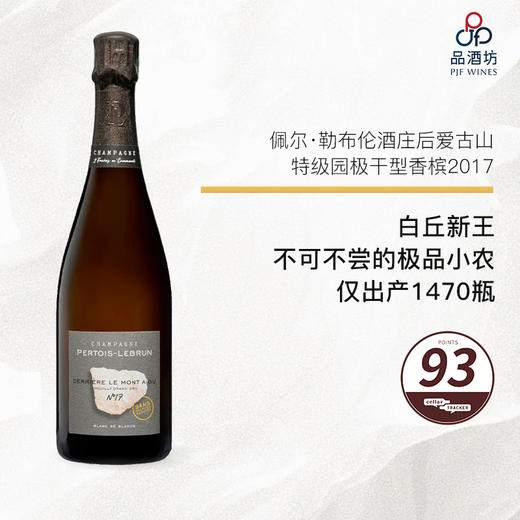 2017 Pertois-Lebrun 'Derriere le Mont Aigu' ChouillyGrand Cru Blanc de Blancs  佩尔·勒布伦酒庄后爱古山特级园极干型香槟 商品图0