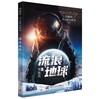 预售3月4号发货《三体》作者刘慈欣少儿科幻系列：流浪地球 课外阅读  商品缩略图0