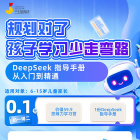 deepseek超实用指导手册+思辨读书体验课