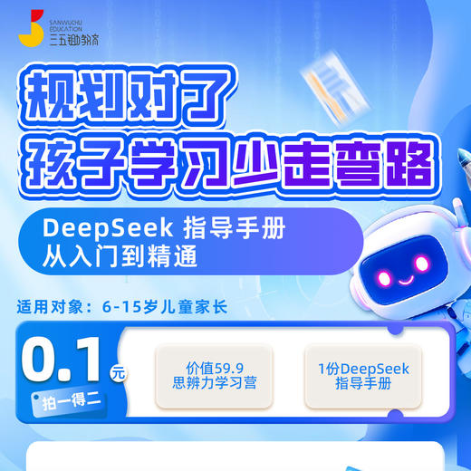 deepseek超实用指导手册+思辨读书体验课 商品图0