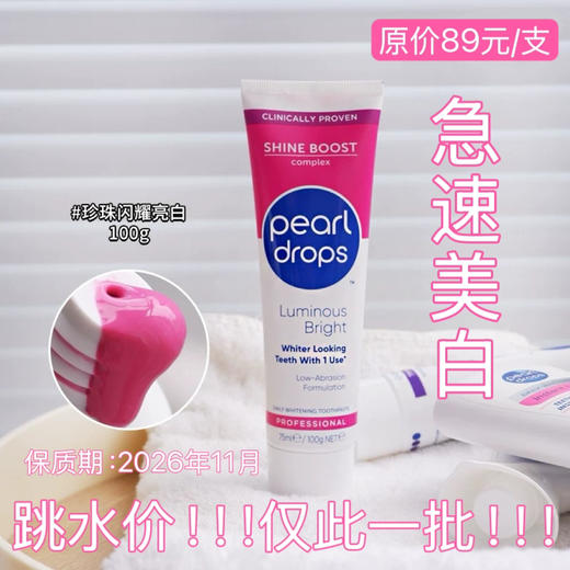 跳水价必囤！！！贝嫂同款！pearldrops倍洁丽去牙渍美白牙膏100g 商品图8