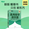 2025版新高考数学朱昊鲲基础2000题 课本/青铜/王者/疾风 商品缩略图2