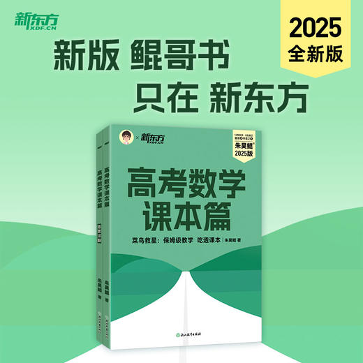 2025版新高考数学朱昊鲲基础2000题 课本/青铜/王者/疾风 商品图2