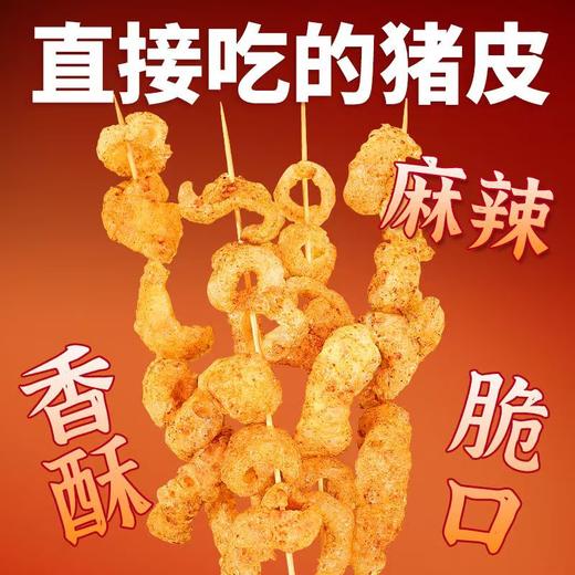 平价优选：德宏味道，芒市吃货强推麻辣香酥炸土猪皮，很酥脆 商品图1