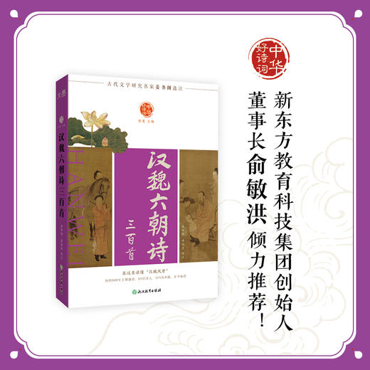 新东方中华好诗词 唐诗宋词元曲明诗清诗三百首 楚辞诗经近代诗 商品图3